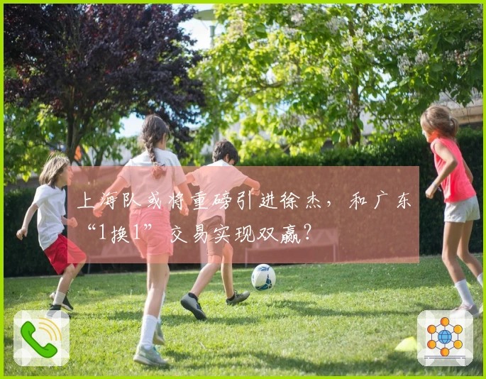 上海队或将重磅引进徐杰，和广东“1换1”交易实现双赢？
