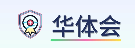 华体会 Logo